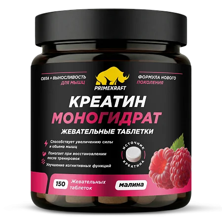 Креатин моногидрат PrimeKraft CREATINE Monohydrate 150 таблеток (Малина)