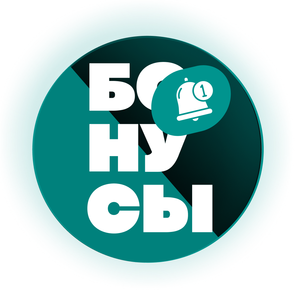 Бонусы
