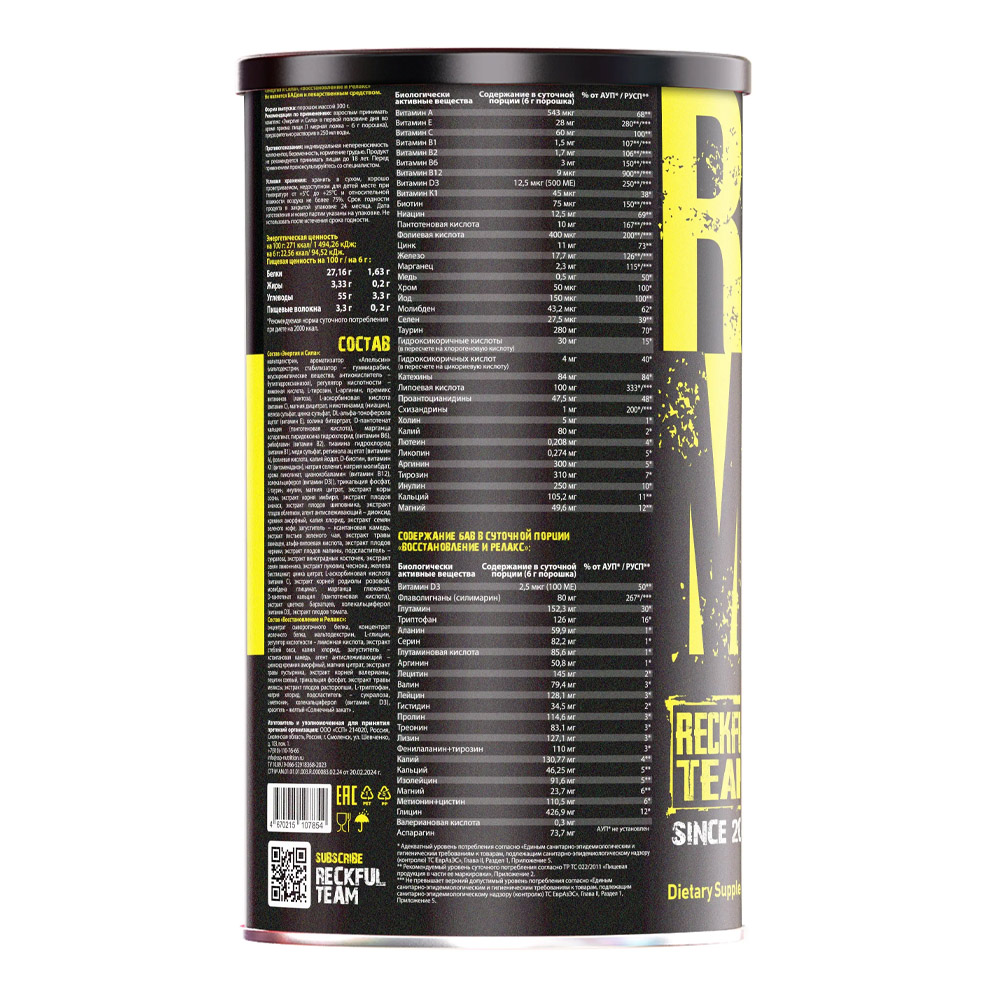 Витаминно-минеральный комплекс Reckful Monster PAK Powder 300г