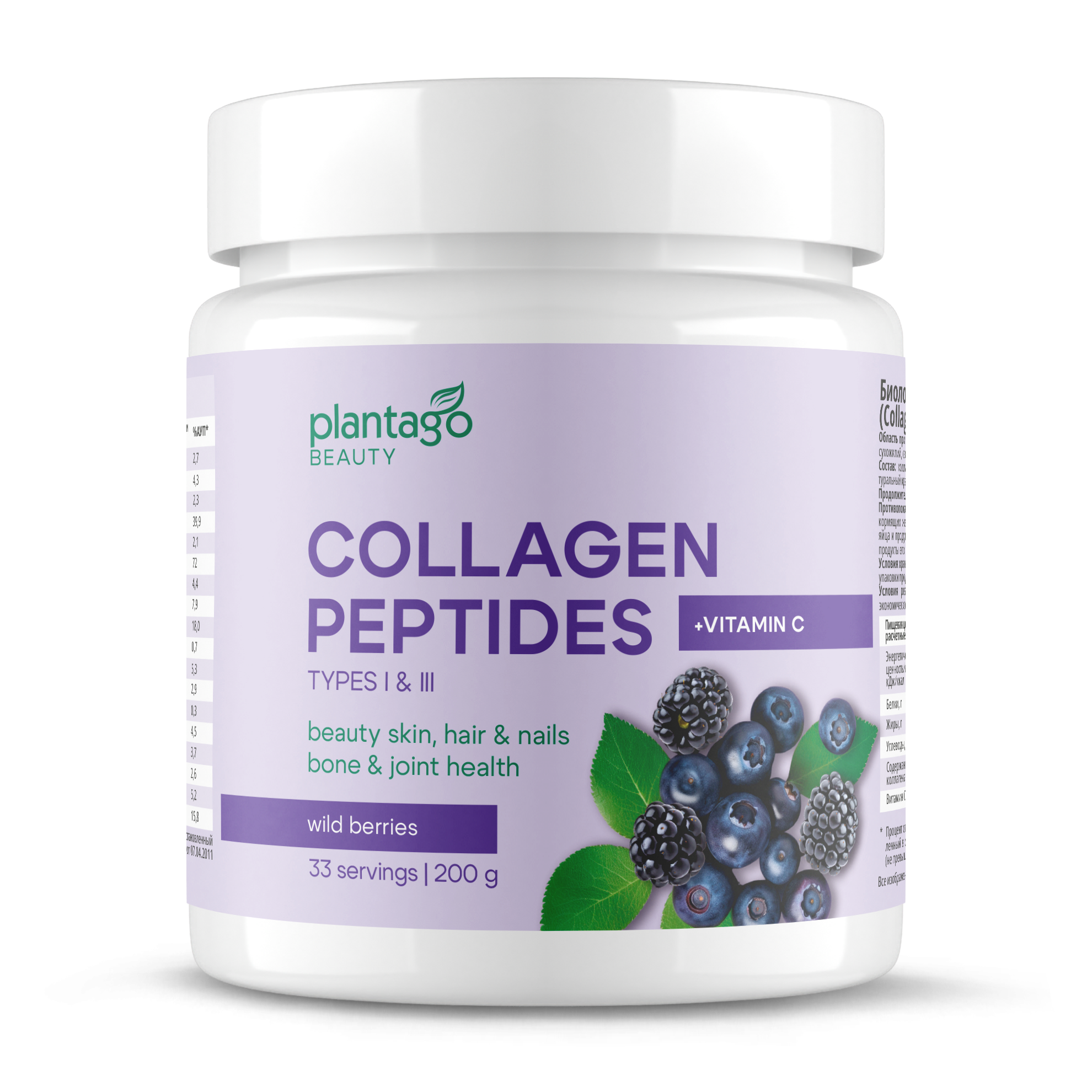 Plantago COLLAGEN Peptides 200г